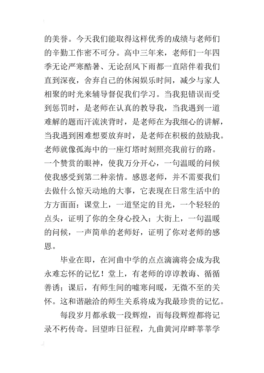 学生演讲稿600字爱我新河中，尊我敬业师_第2页