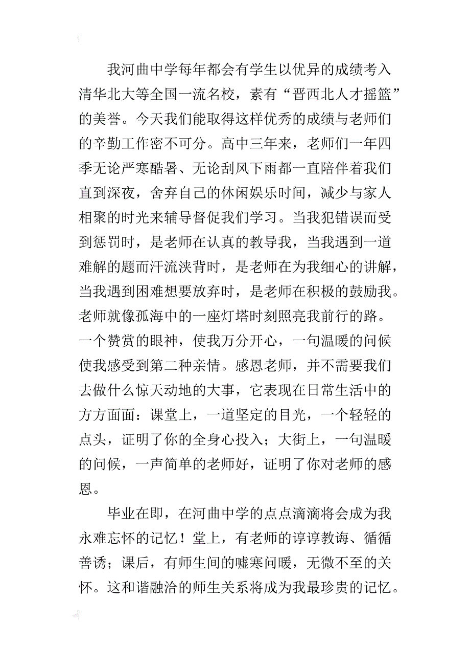 学生演讲稿600字爱我新河中，尊我敬业师_第4页