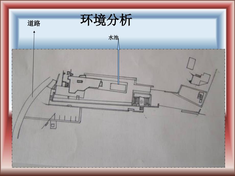 建筑先例分析1_第2页