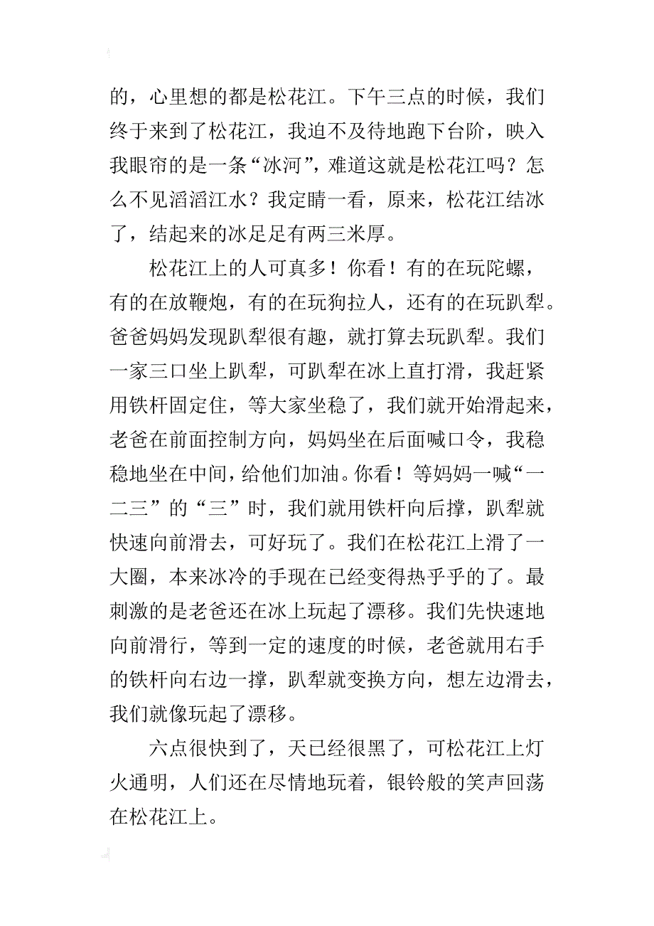 小学生300字游记作文 游哈尔滨的松花江_第4页