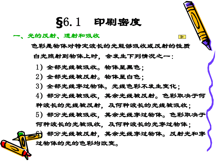 密度与印刷质量控制_第2页