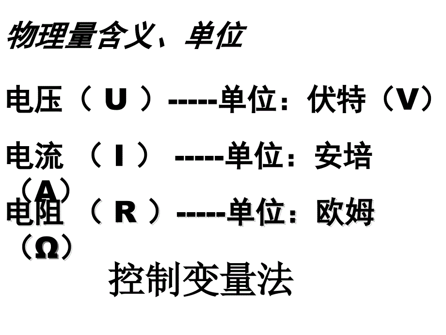 电阻与电压的关系_第4页