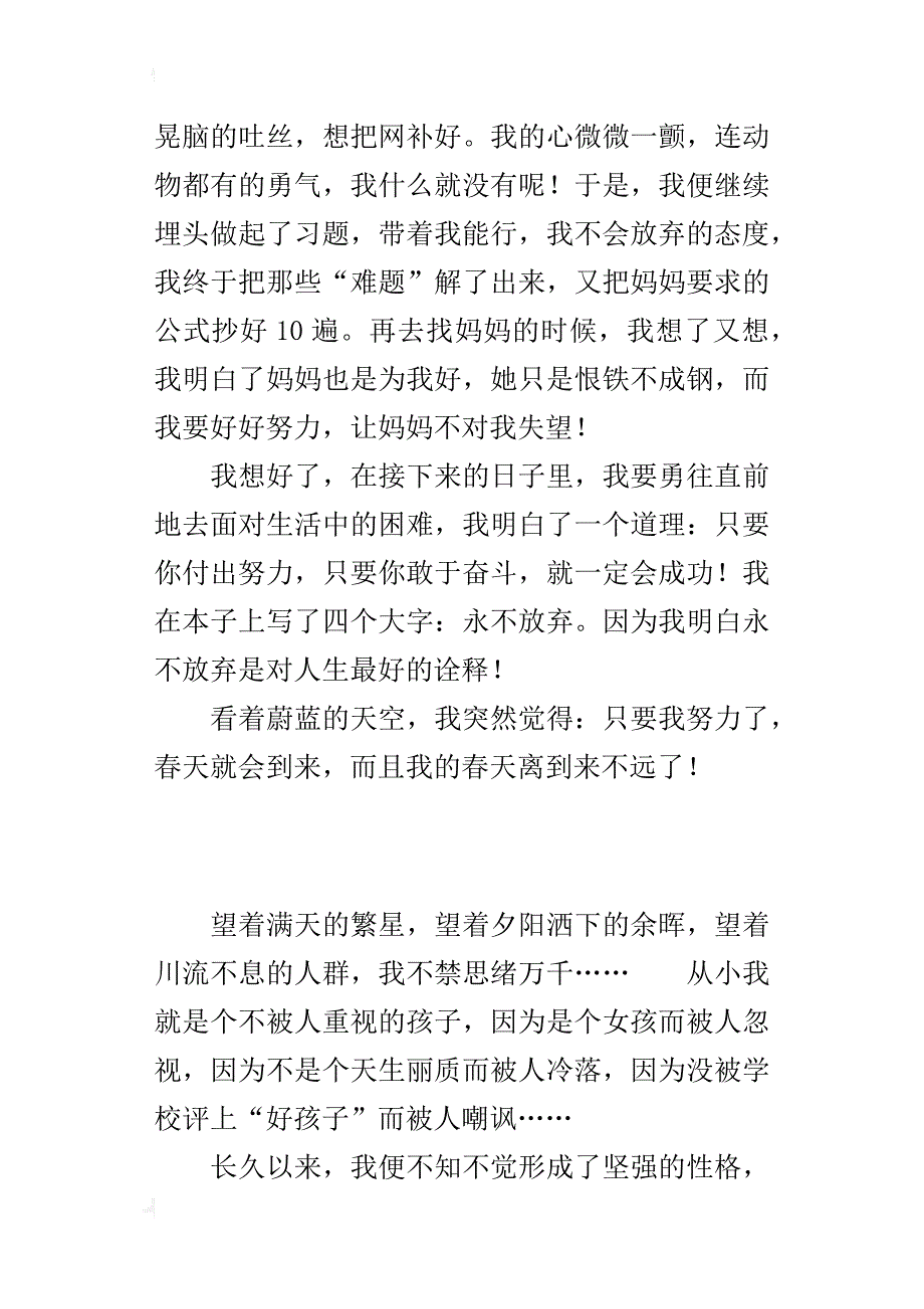 学生抒情作文谈谈我自己心情_第4页