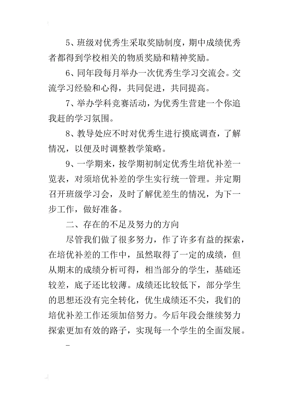 小学培优辅差总结_第2页