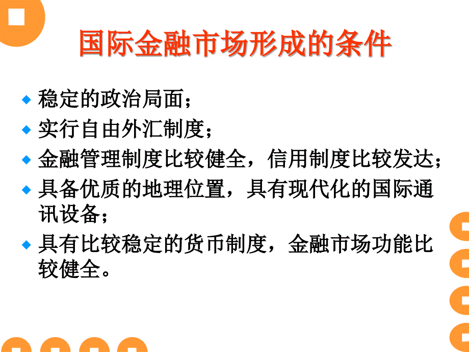 金融市场的基本构成_第4页