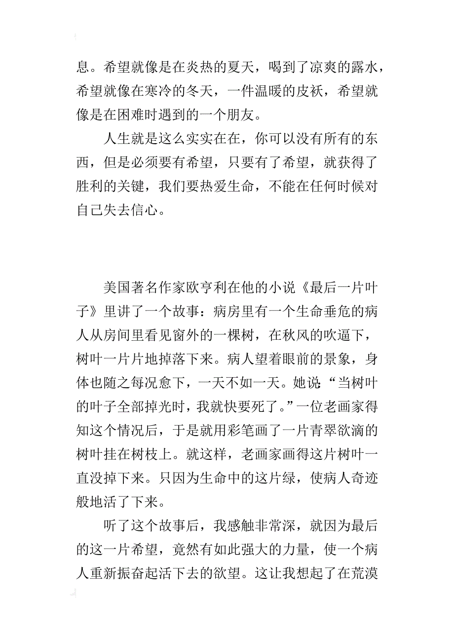 小学关于热爱生命的精彩故事作文为生命画一片树叶_第2页