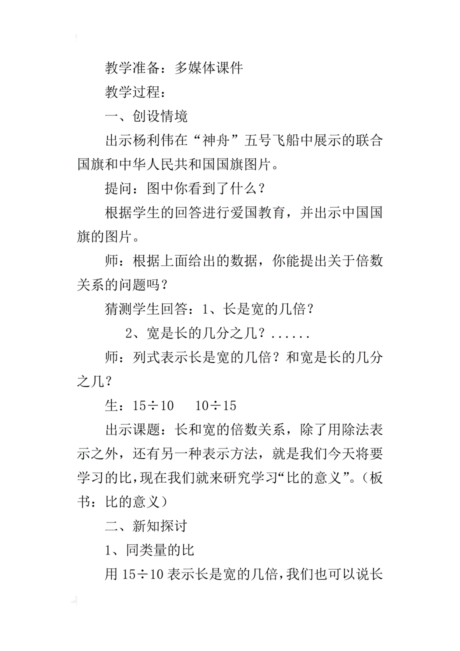 小学六年级数学《比的意义》教学设计板书_第2页