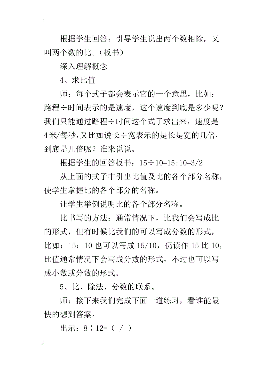 小学六年级数学《比的意义》教学设计板书_第4页