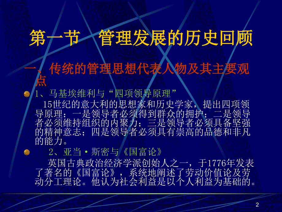 管理学课件2管理的演变_第2页