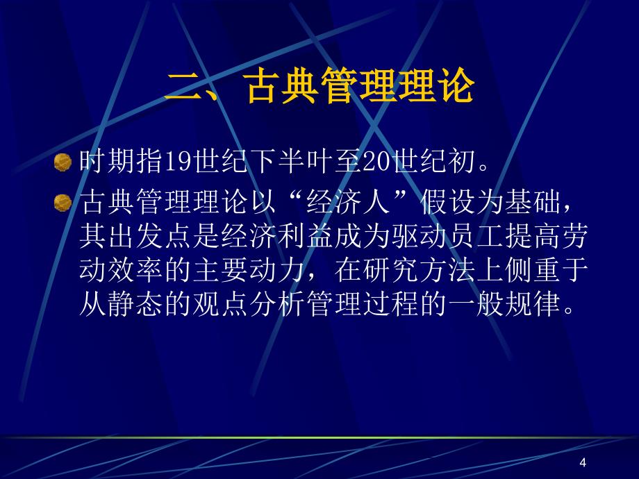 管理学课件2管理的演变_第4页