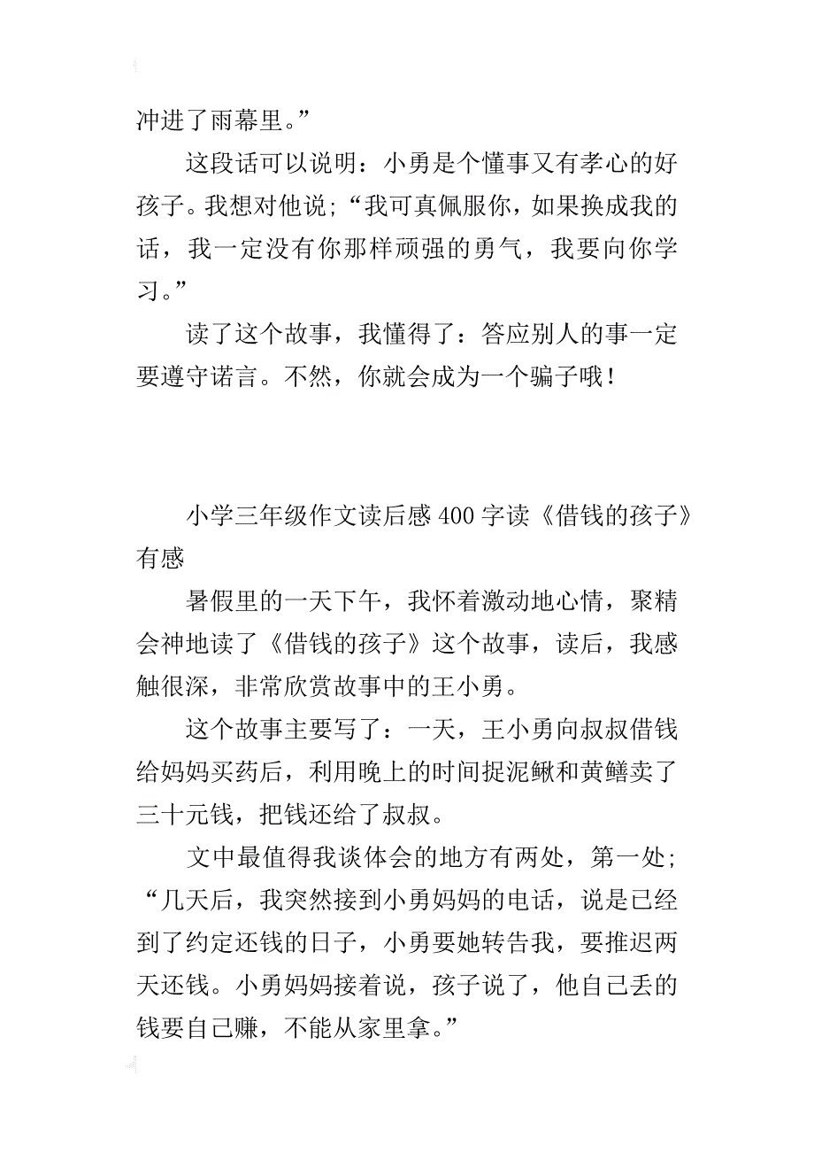 小学三年级作文读后感400字读《借钱的孩子》有感_第2页