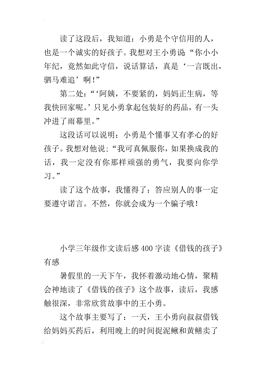 小学三年级作文读后感400字读《借钱的孩子》有感_第3页