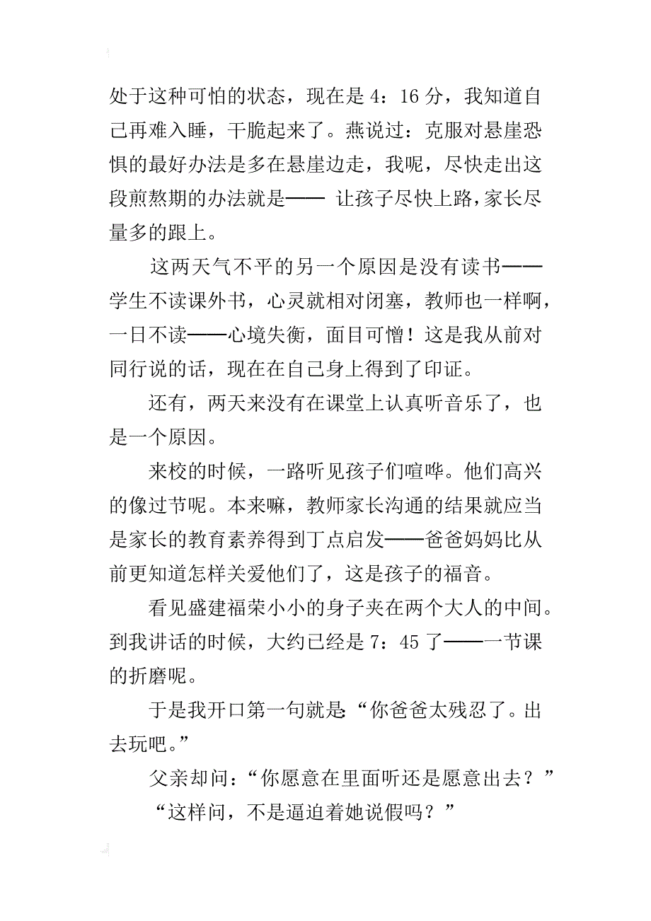 小学班主任工作日志及优秀案例_第4页