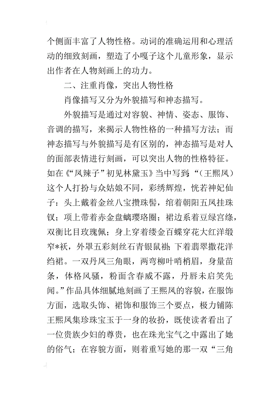 小学作文教学案例：让人物鲜活起来_第3页