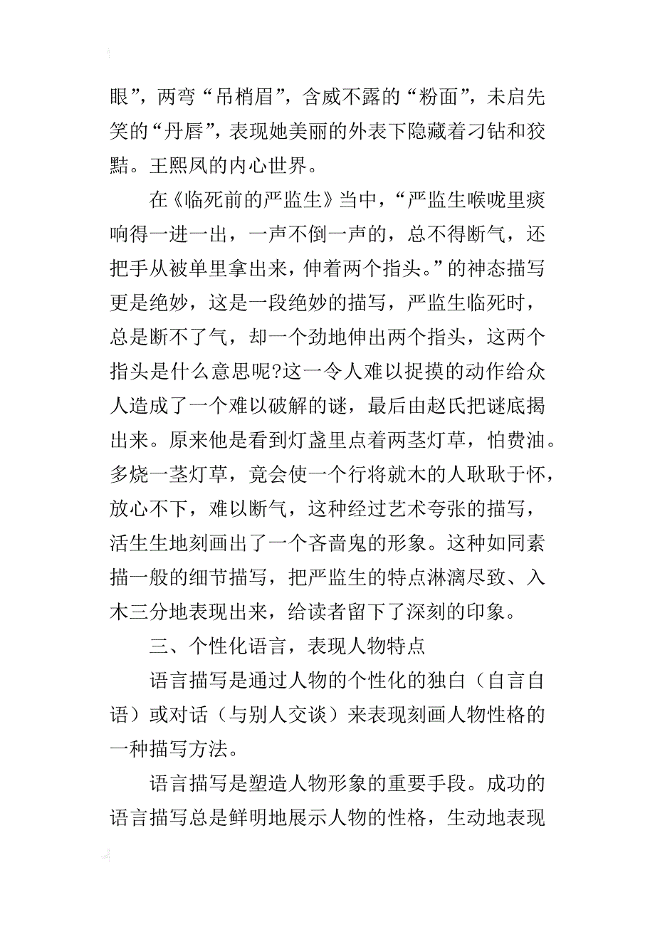 小学作文教学案例：让人物鲜活起来_第4页