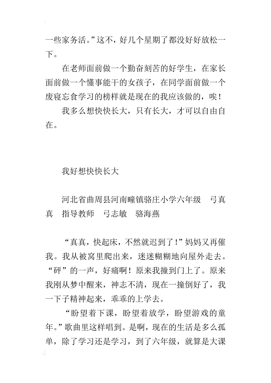 小学作文：我好想快快长大_第2页