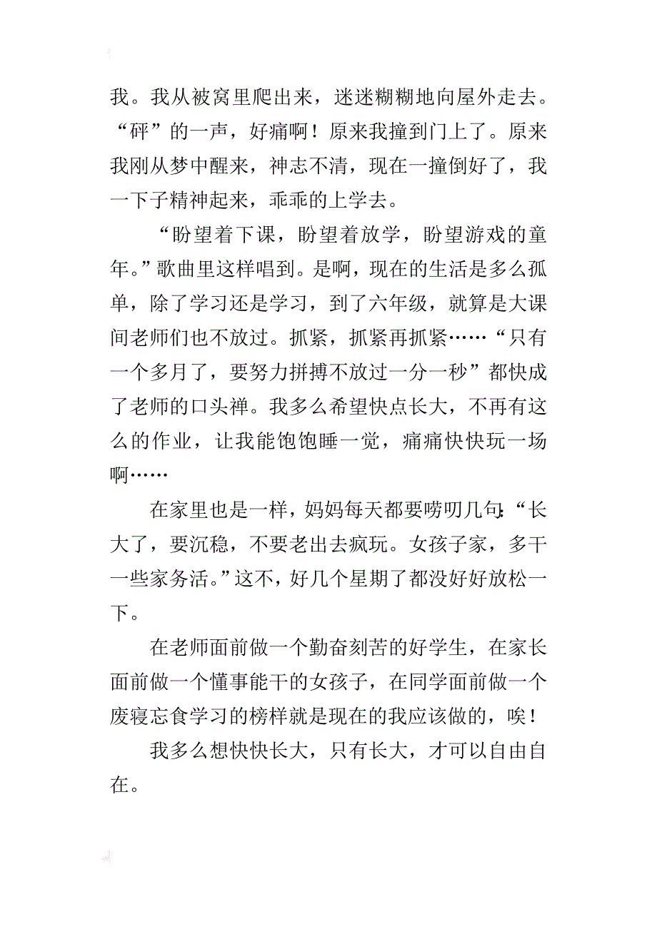 小学作文：我好想快快长大_第4页