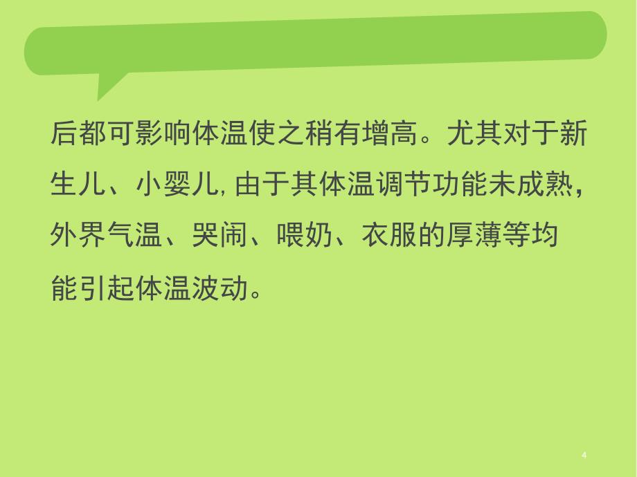 小儿发烧讲座PPT课件_第4页