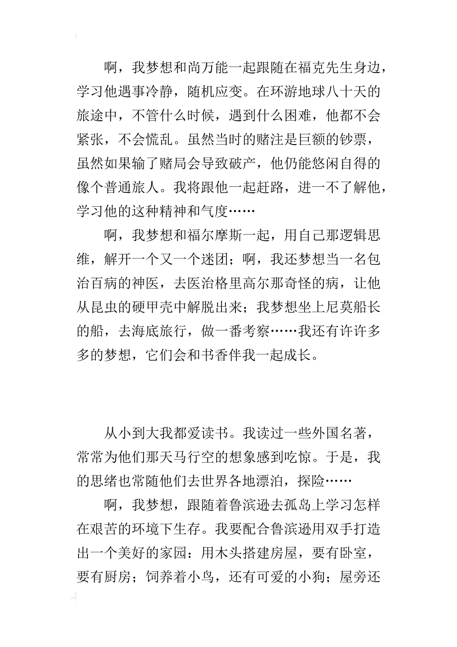 小学关于理想的抒情作文：啊，我梦想……_第2页