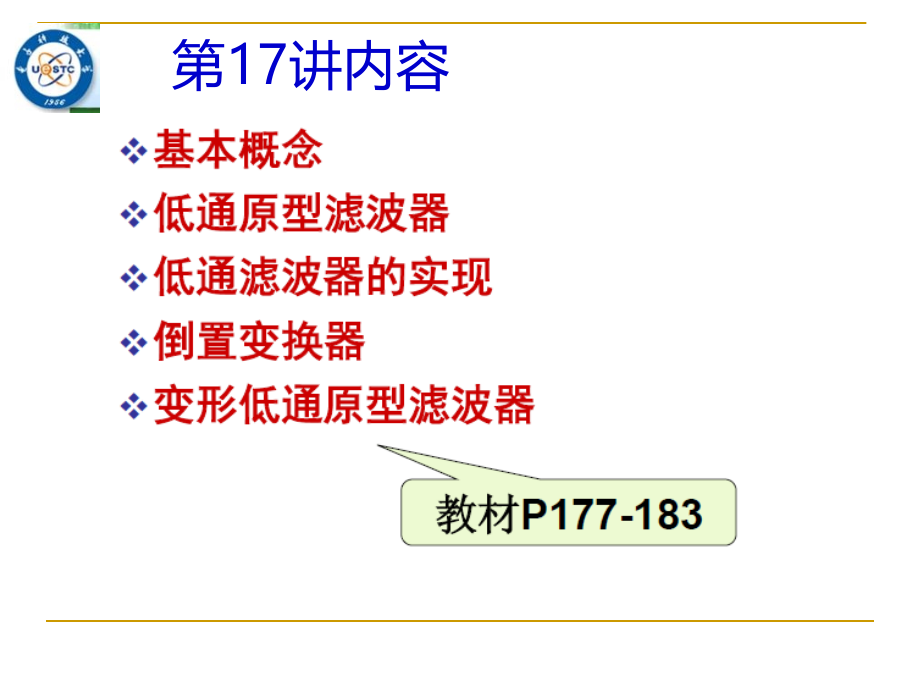 微波电路与系统17_第2页