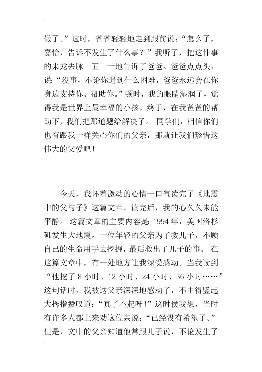 小学关于父爱的作文：读《地震中的父与子》有感_第2页