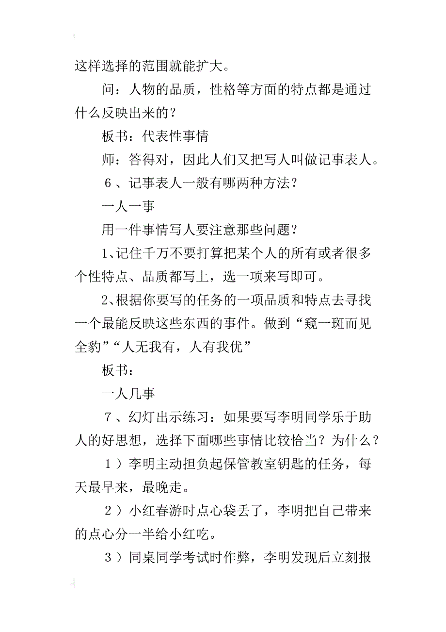 小学六年级毕业作文复习课教案抓住特点写具体_第3页