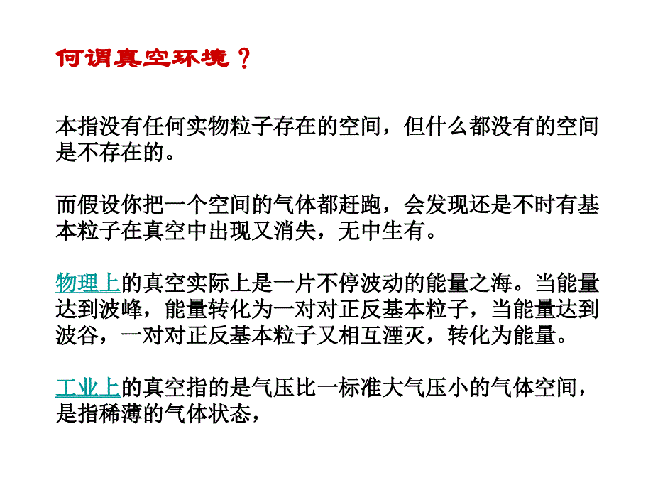 真空的获得和测量_第3页