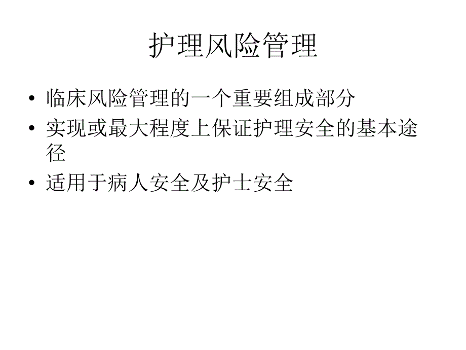 神经外科高危护理风险评_第4页