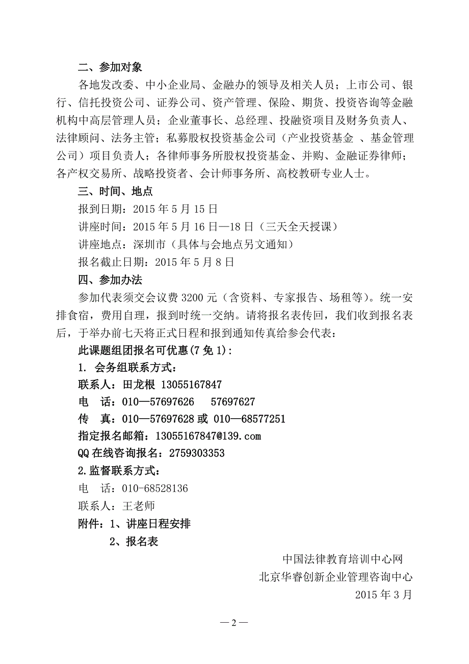 契约型私募基金与有限合伙制私募基金合规操作解析_第2页