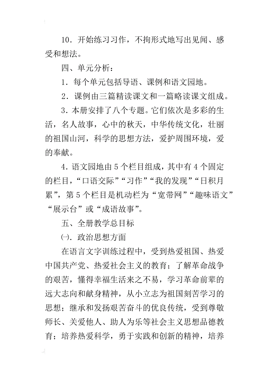 小学xx年秋冀教版三年级上册语文教学计划_第3页