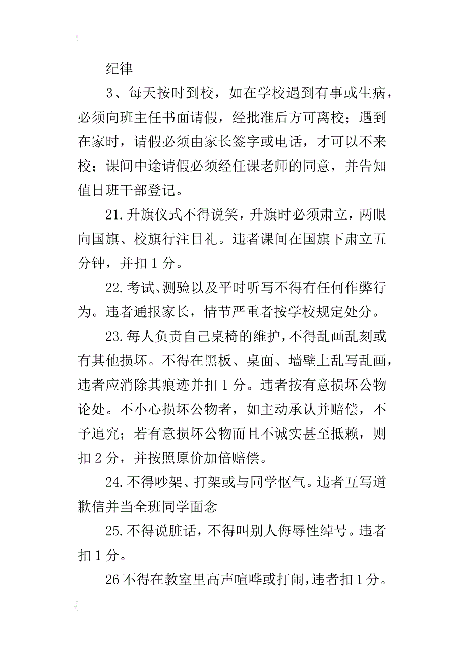 小学三年级班规班纪_第2页