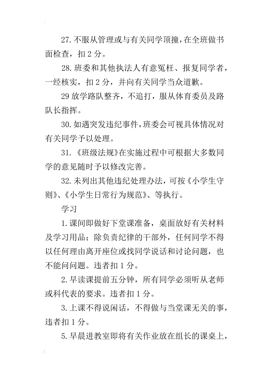 小学三年级班规班纪_第3页