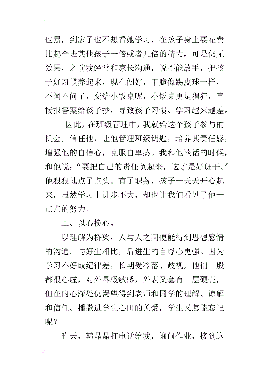 小学班主任管理学生心得 特别的爱给特别的人_第2页