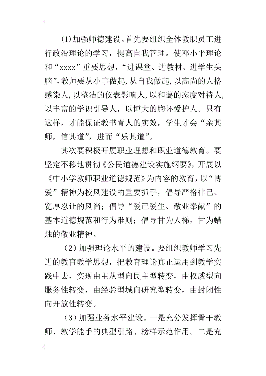 学校年度教学工作计划范文_第4页