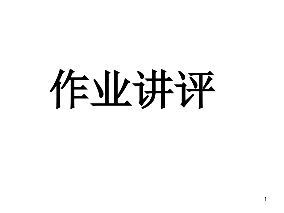 机械设计作业答案_第1页