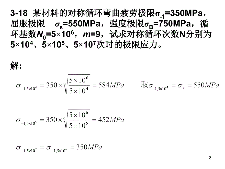 机械设计作业答案_第3页