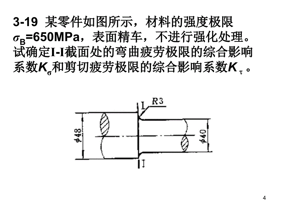 机械设计作业答案_第4页