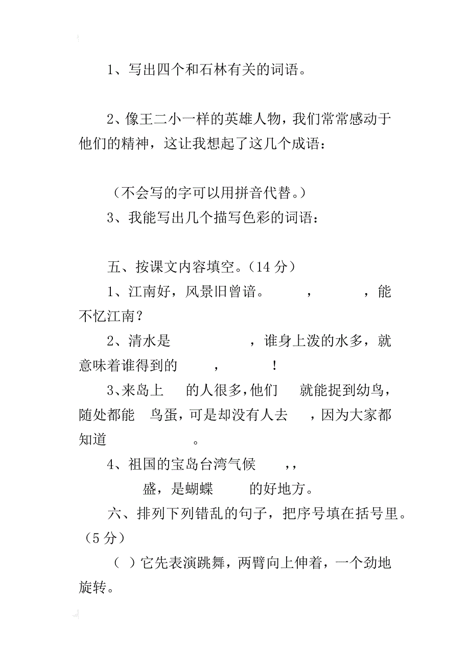 官河小学语文第四册第七单元自测试卷苏教版_第2页