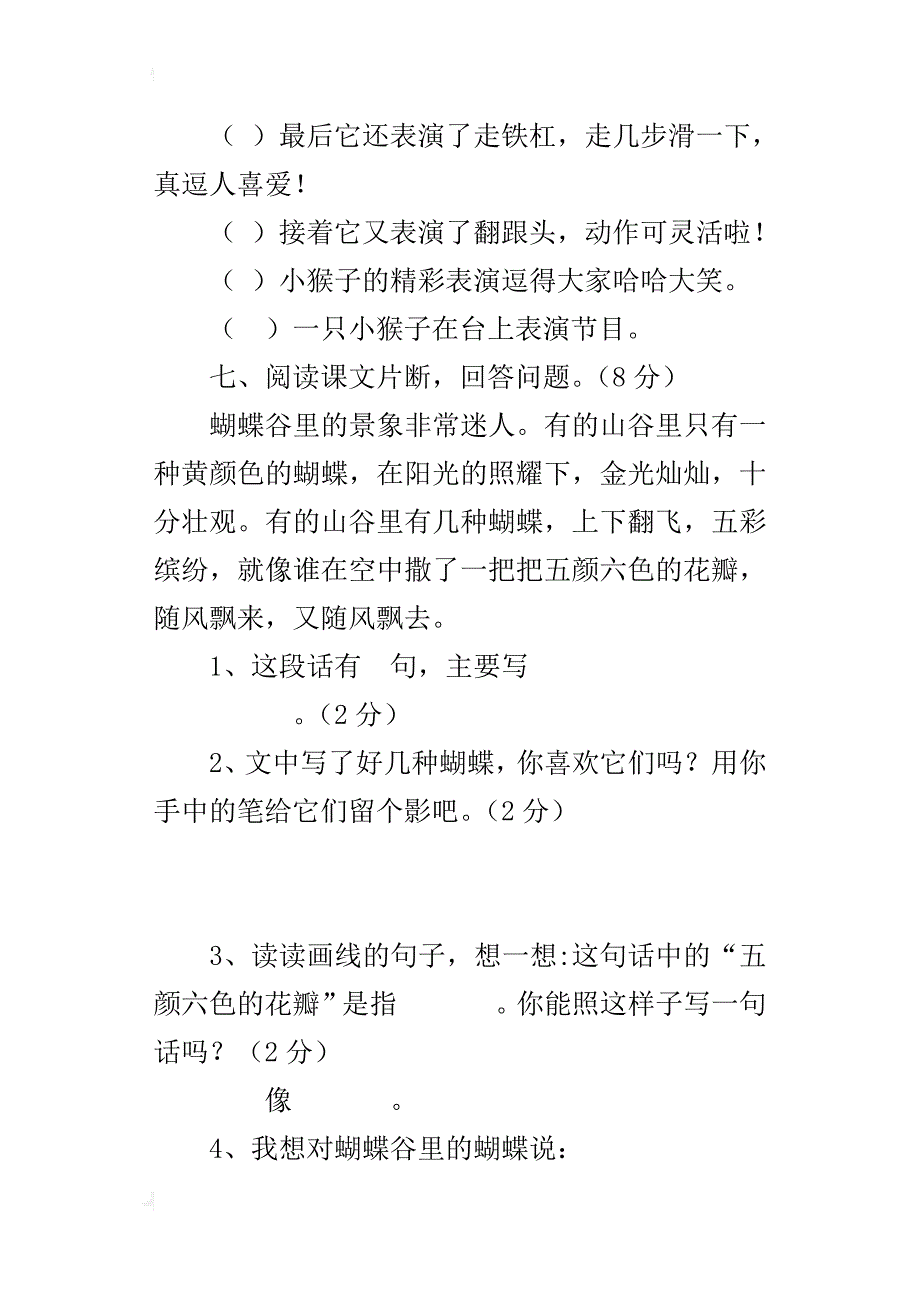 官河小学语文第四册第七单元自测试卷苏教版_第3页