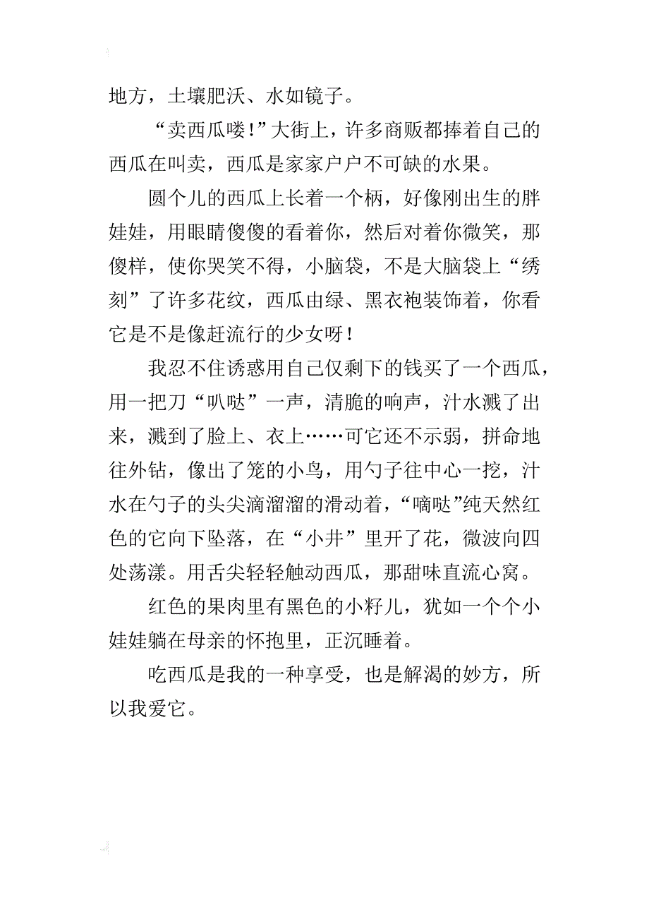 小学作文介绍一种水果300字、400字_第4页