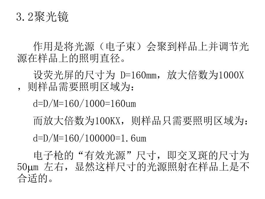 电镜原理及使用2_第5页