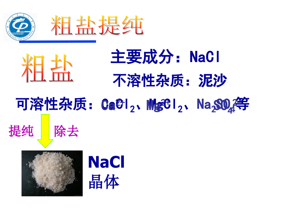 离子反应过滤蒸发配液_第2页