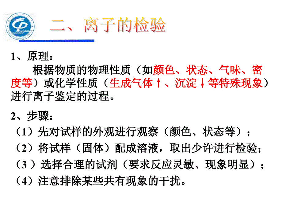 离子反应过滤蒸发配液_第4页