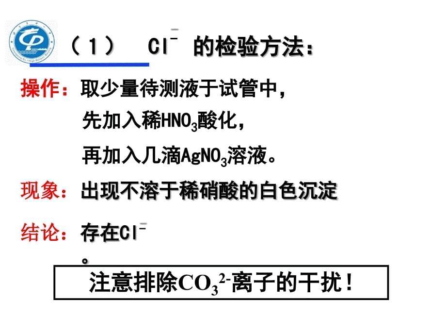 离子反应过滤蒸发配液_第5页