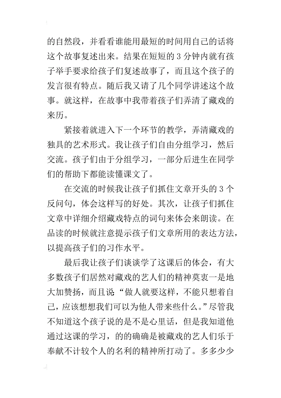 小学六年级下册语文《藏戏》教学反思课后反思_第2页