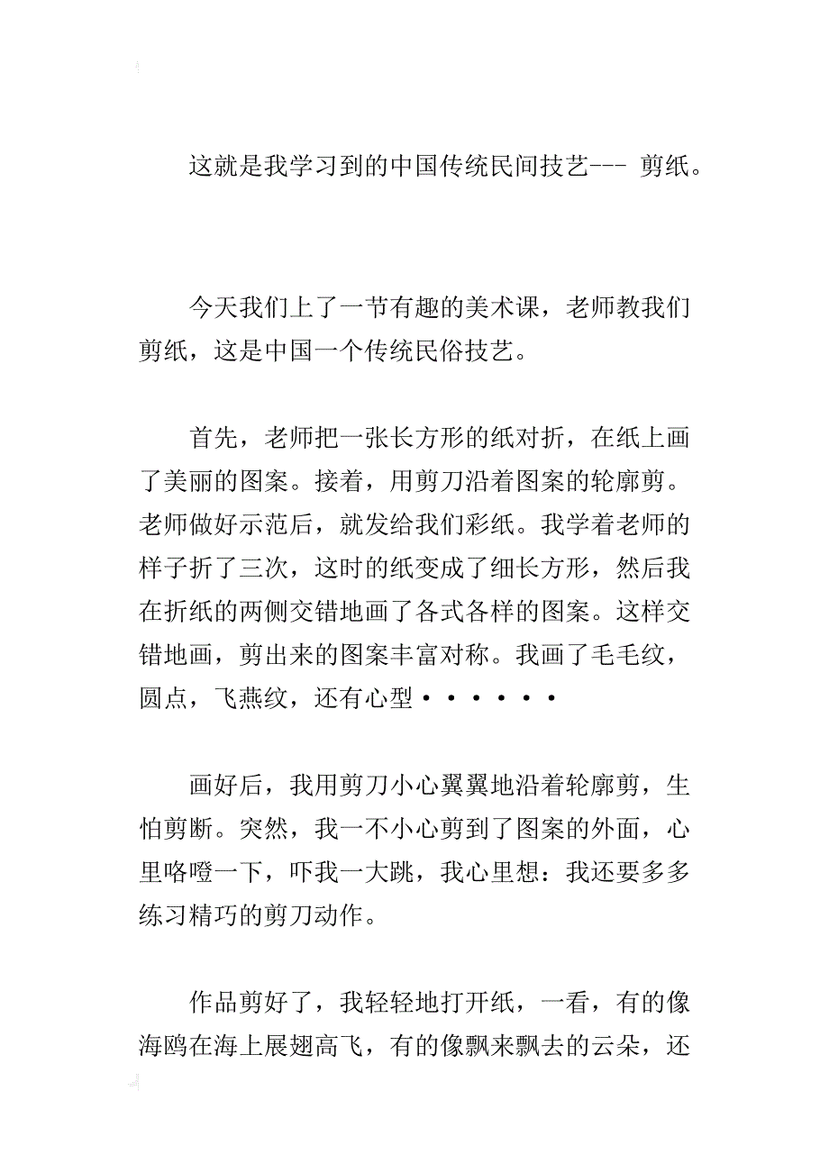 小学作文：中国民间的传统文化--剪纸_第2页