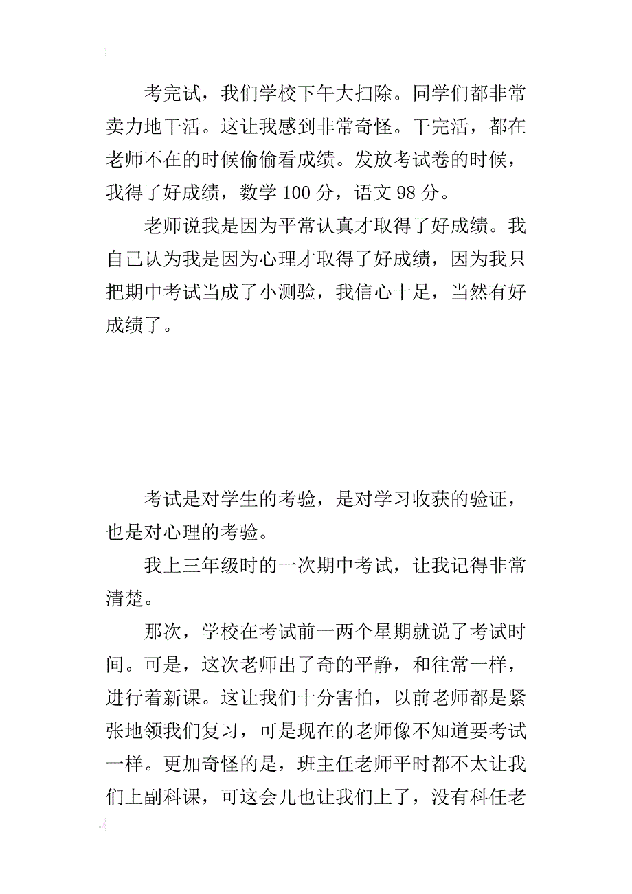 小学关于考试的话题作文400字范文：风平浪静的考试_第2页