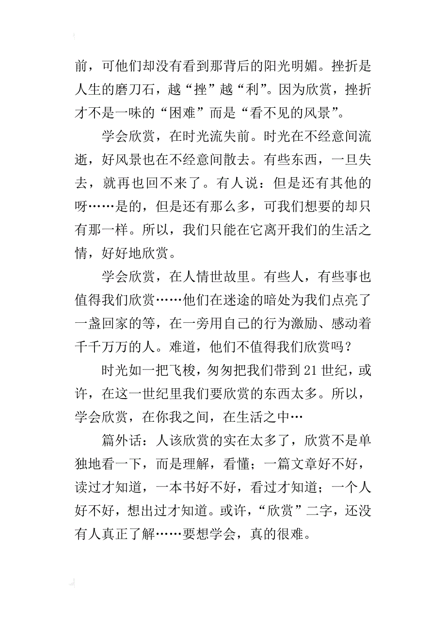 学会欣赏500字作文六年级_第3页