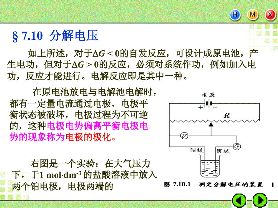 池的电动势及其应用ming4_第1页