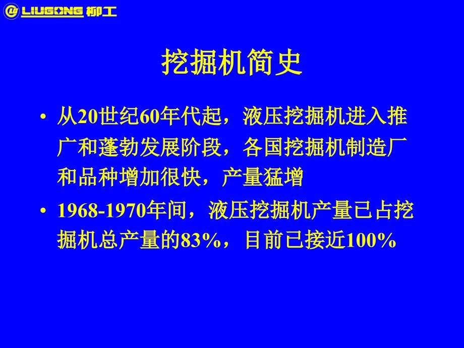 柳工挖掘机基本知识培训_第5页